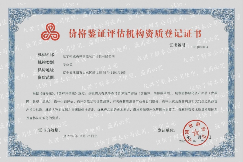 價格鑒證評估機構(gòu)資質(zhì)等級證書